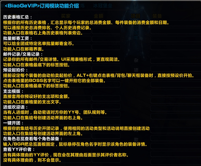 BiaoGeVIP插件（需下载更新器才能使用）